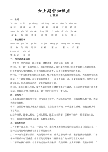 部编版语文六年级上册期中考试知识点（素材）-宝库盒教辅资料站