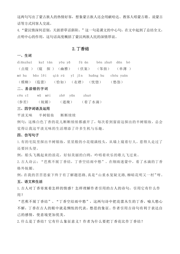 图片[2]-部编版语文六年级上册期中考试知识点（素材）-宝库盒教辅资料站