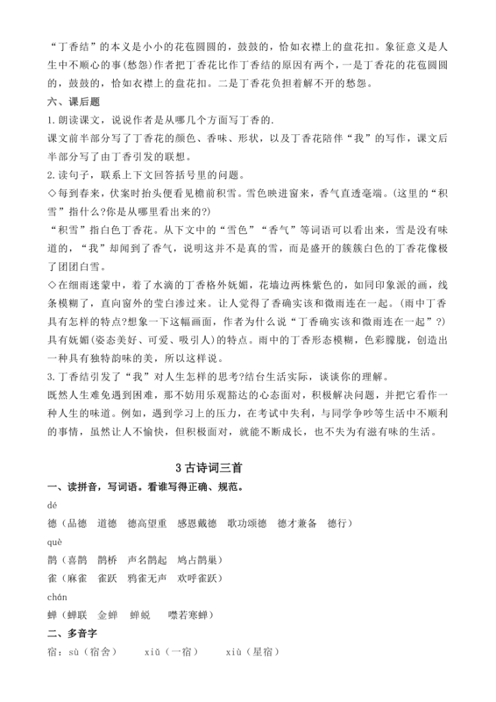 图片[3]-部编版语文六年级上册期中考试知识点（素材）-宝库盒教辅资料站