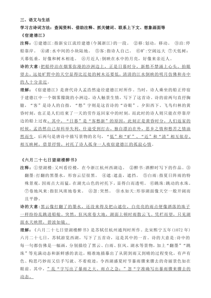 图片[4]-部编版语文六年级上册期中考试知识点（素材）-宝库盒教辅资料站