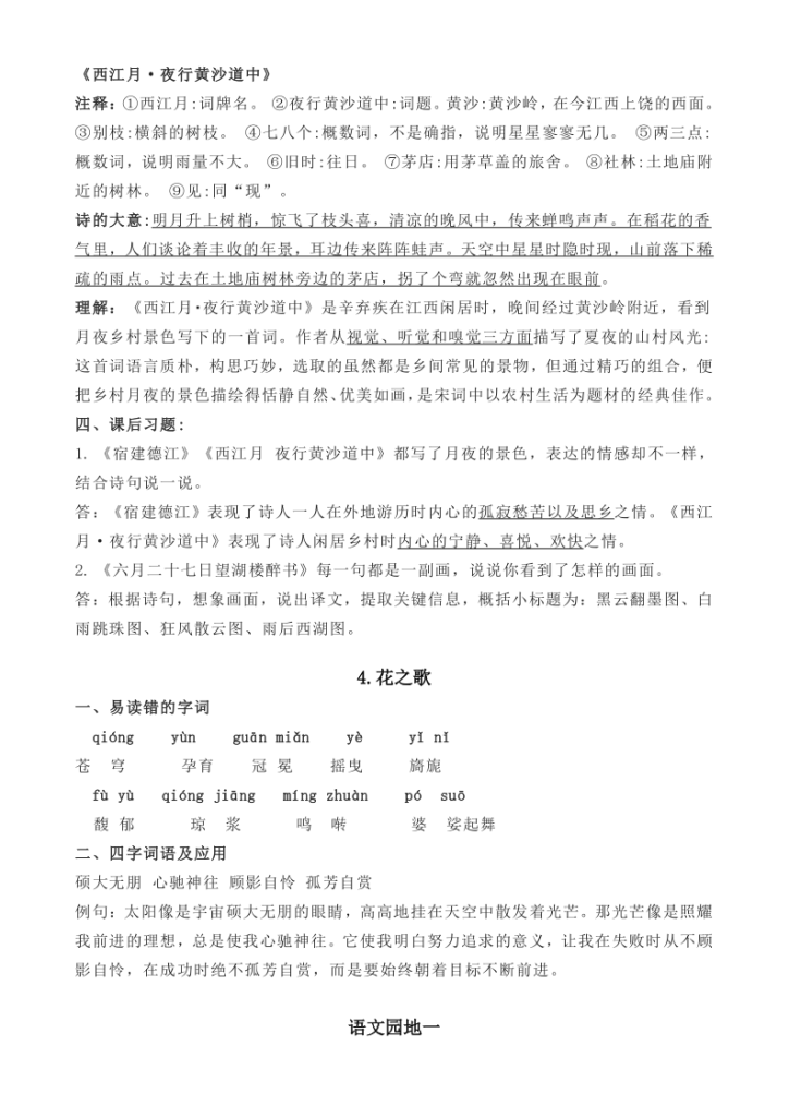 图片[5]-部编版语文六年级上册期中考试知识点（素材）-宝库盒教辅资料站
