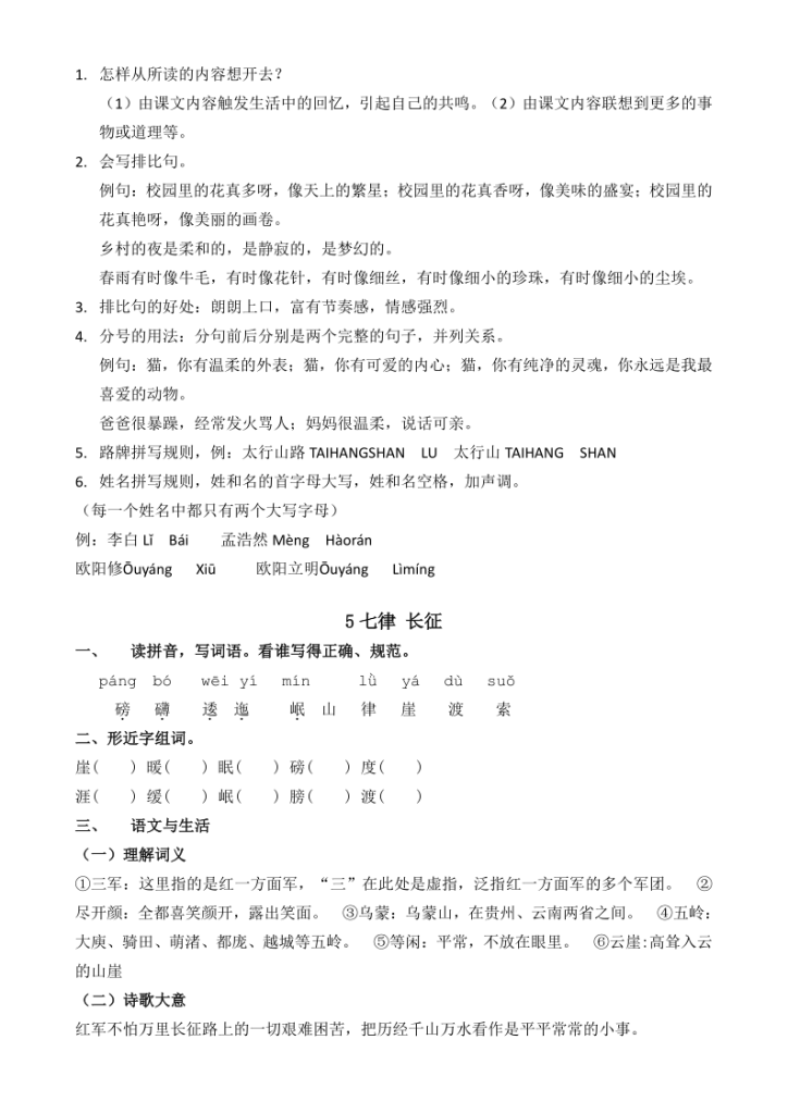 图片[6]-部编版语文六年级上册期中考试知识点（素材）-宝库盒教辅资料站