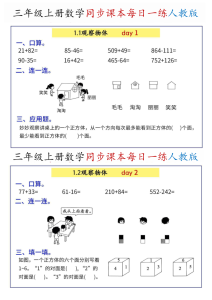 三年级上册数学同步综合练习《人教版》-宝库盒教辅资料站