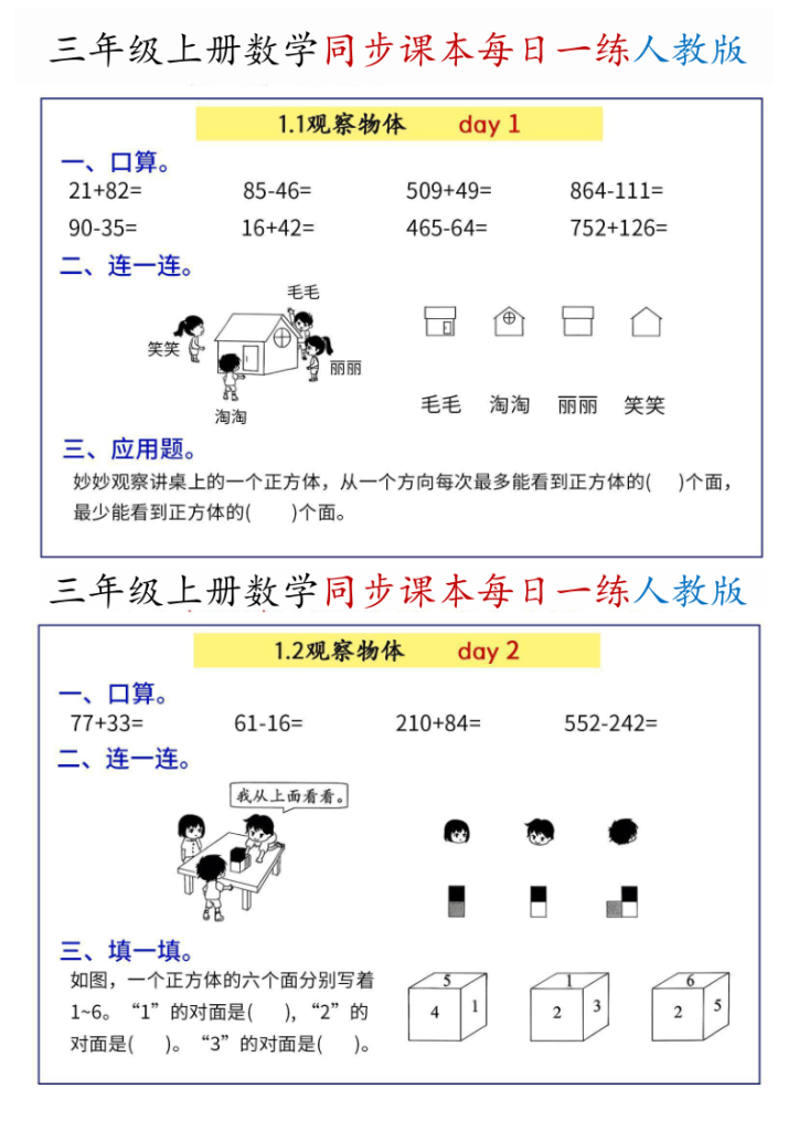 三年级上册数学同步综合练习《人教版》-宝库盒教辅资料站