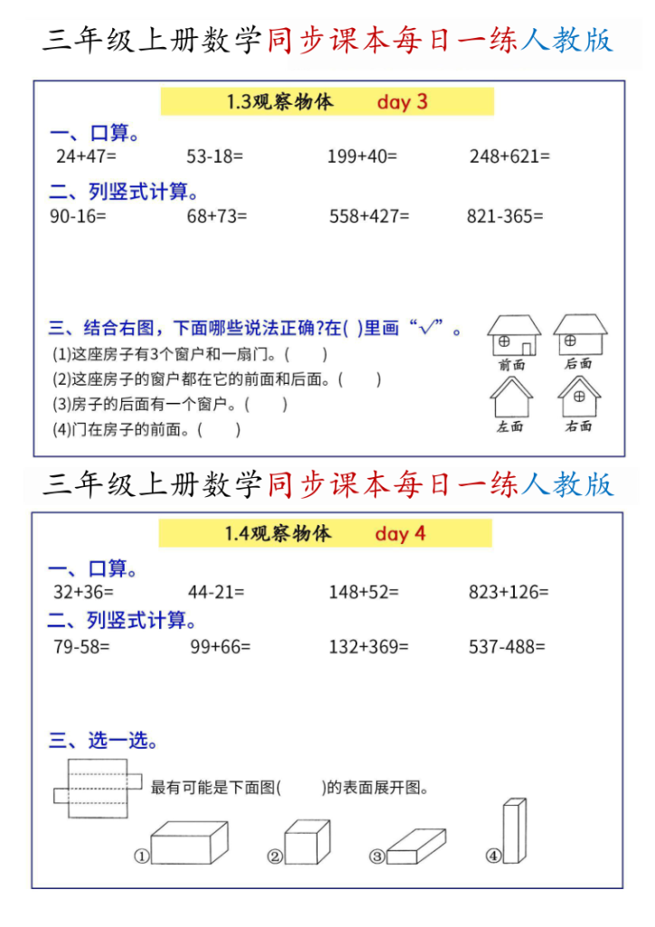 图片[2]-三年级上册数学同步综合练习《人教版》-宝库盒教辅资料站