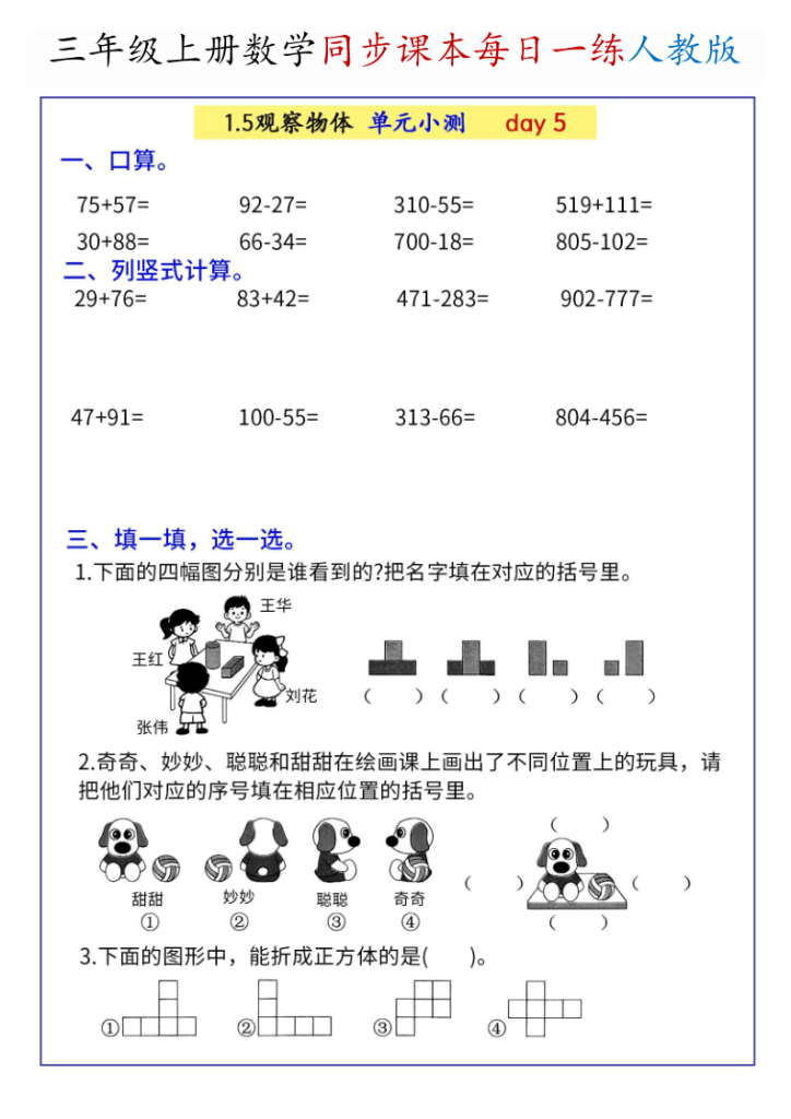 图片[3]-三年级上册数学同步综合练习《人教版》-宝库盒教辅资料站