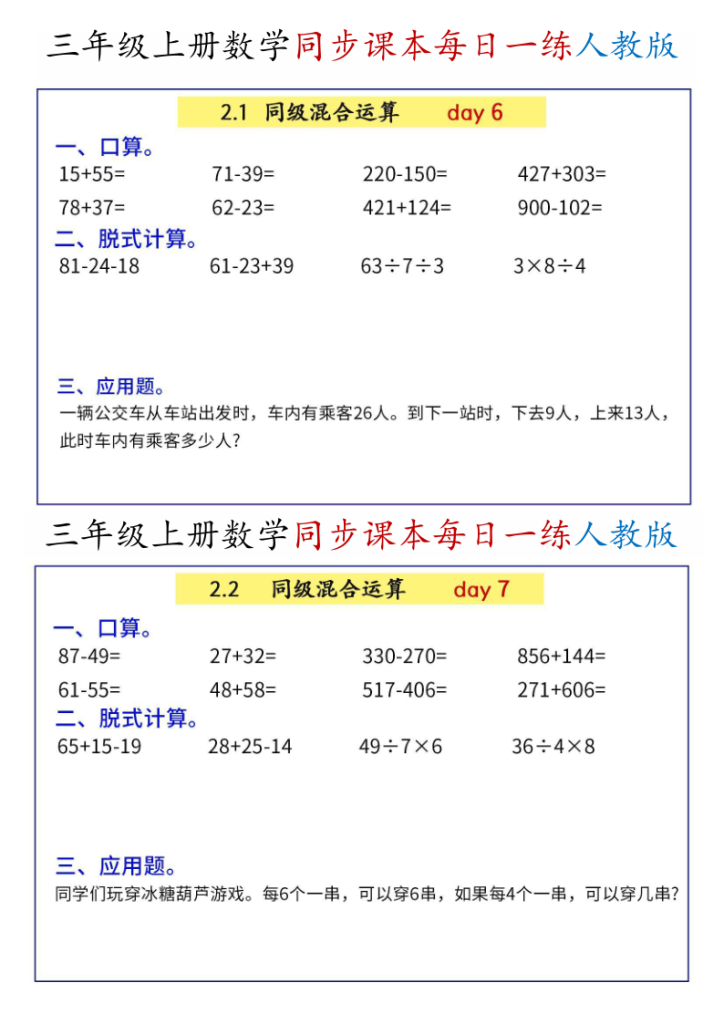 图片[4]-三年级上册数学同步综合练习《人教版》-宝库盒教辅资料站