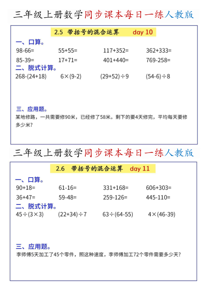 图片[6]-三年级上册数学同步综合练习《人教版》-宝库盒教辅资料站