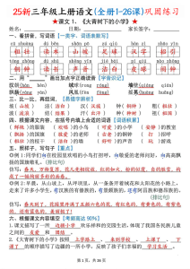 三年级上册语文(全册1-26课)每课巩固练习-宝库盒教辅资料站