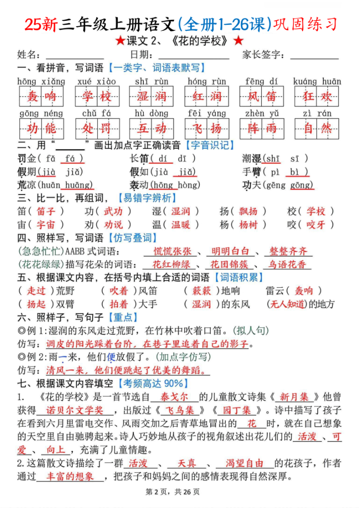 图片[2]-三年级上册语文(全册1-26课)每课巩固练习-宝库盒教辅资料站