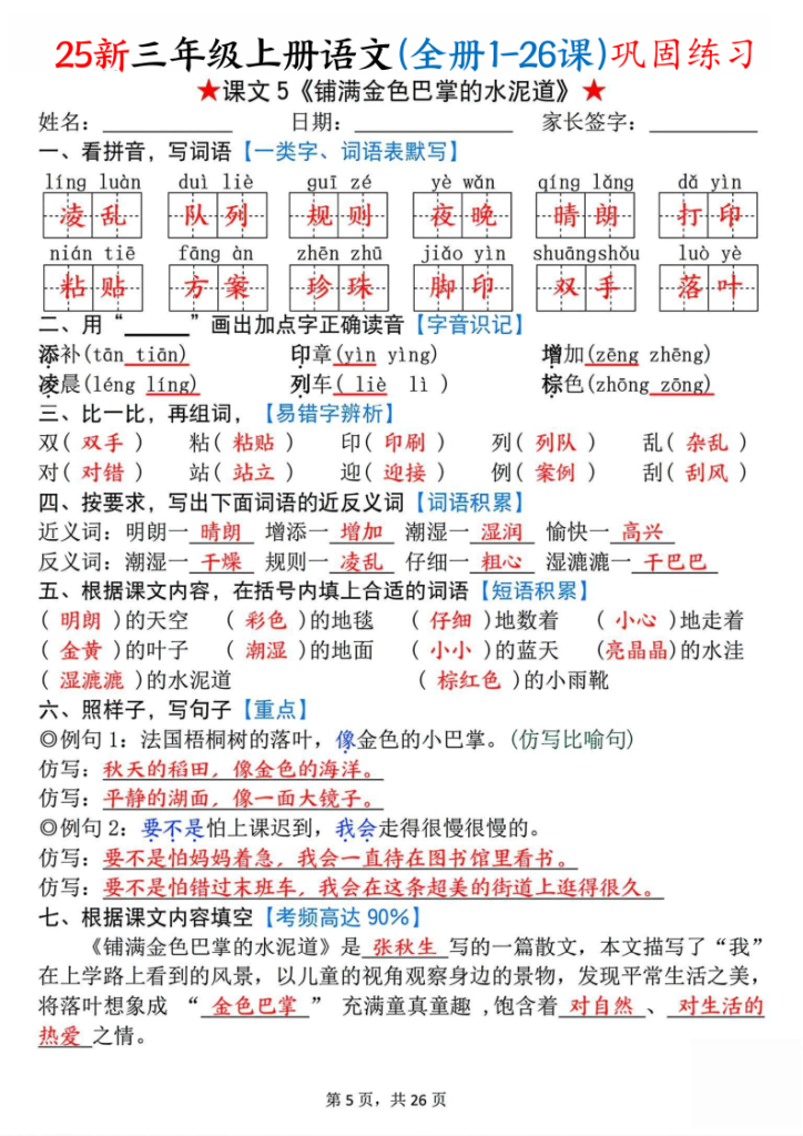 图片[5]-三年级上册语文(全册1-26课)每课巩固练习-宝库盒教辅资料站
