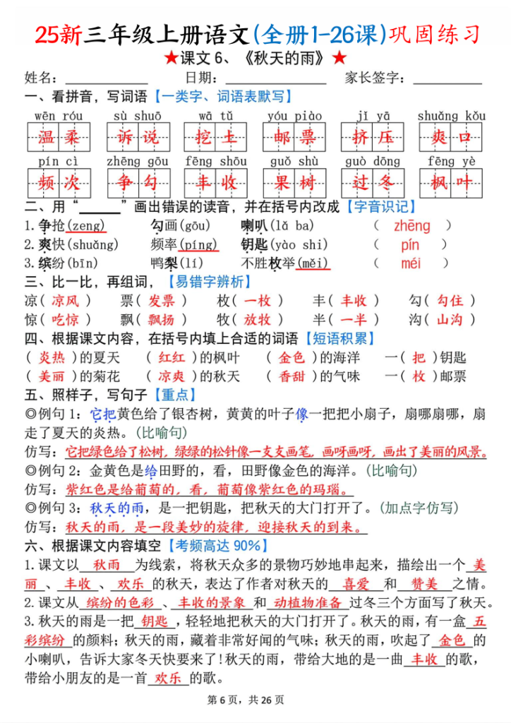 图片[6]-三年级上册语文(全册1-26课)每课巩固练习-宝库盒教辅资料站