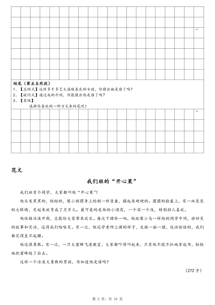 图片[3]-三年级上册语文1-8单元作文导学单（写作框架+范文）-宝库盒教辅资料站