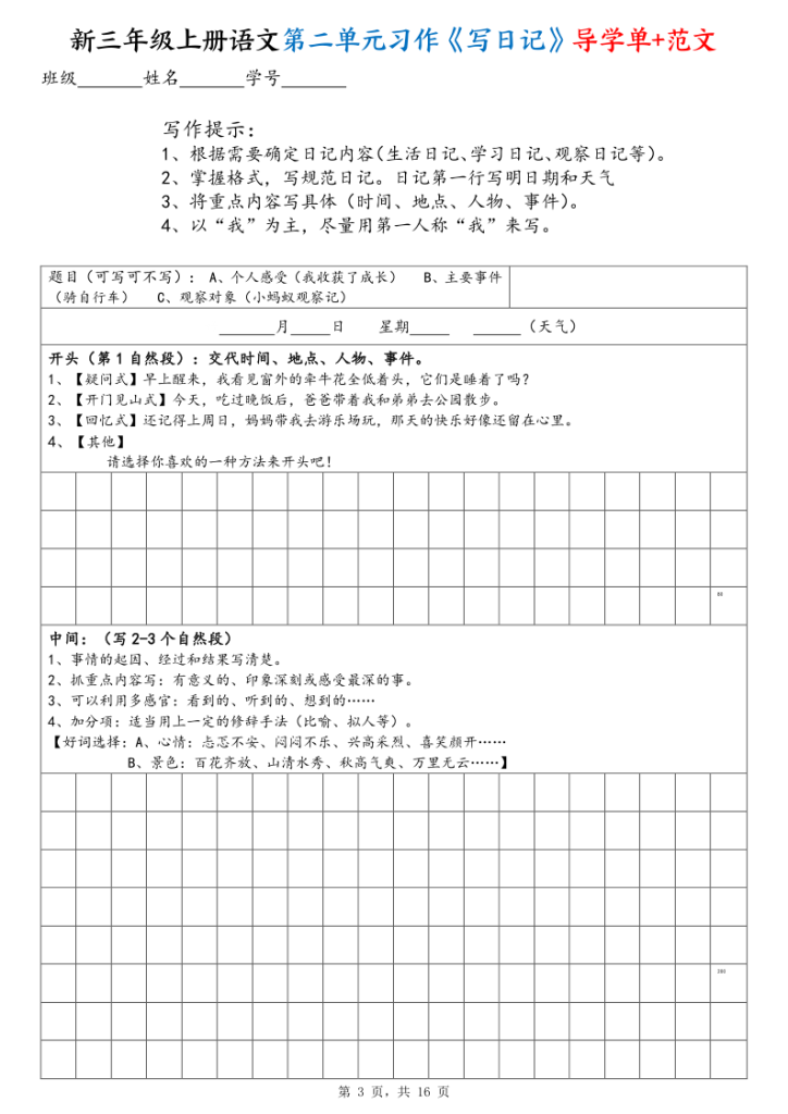 图片[4]-三年级上册语文1-8单元作文导学单（写作框架+范文）-宝库盒教辅资料站