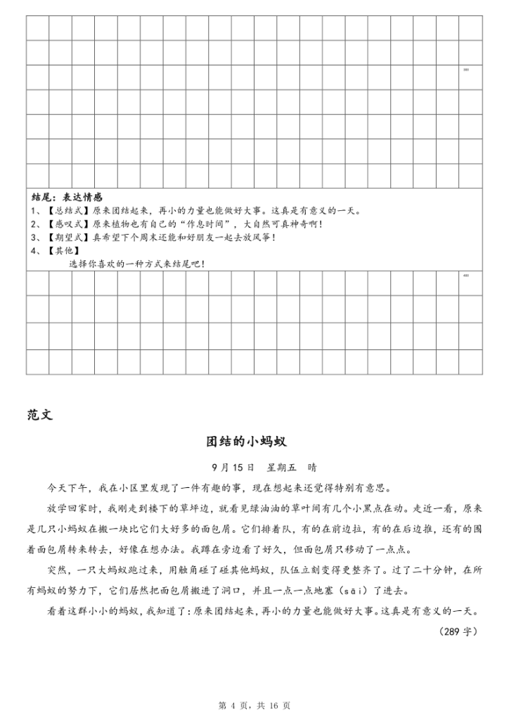 图片[5]-三年级上册语文1-8单元作文导学单（写作框架+范文）-宝库盒教辅资料站