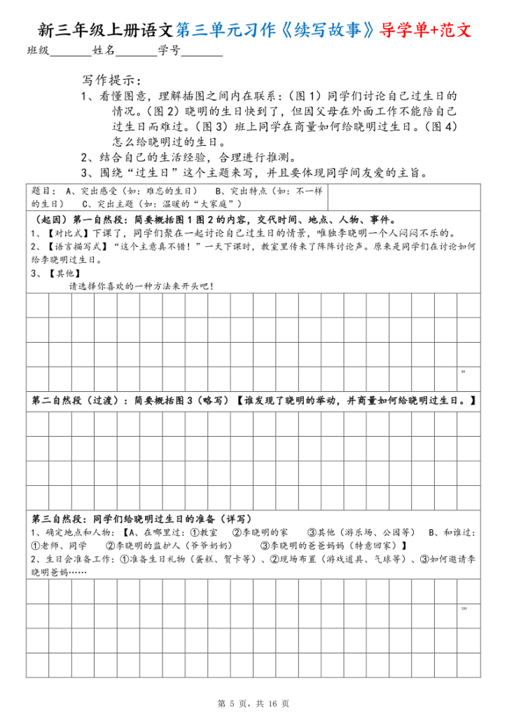 图片[6]-三年级上册语文1-8单元作文导学单（写作框架+范文）-宝库盒教辅资料站