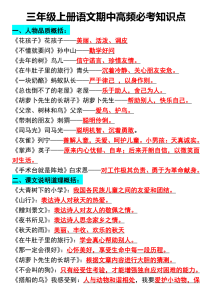 三年级上册语文期中高频必考知识点-宝库盒教辅资料站
