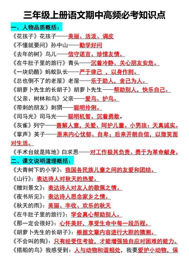 三年级上册语文期中高频必考知识点-宝库盒教辅资料站