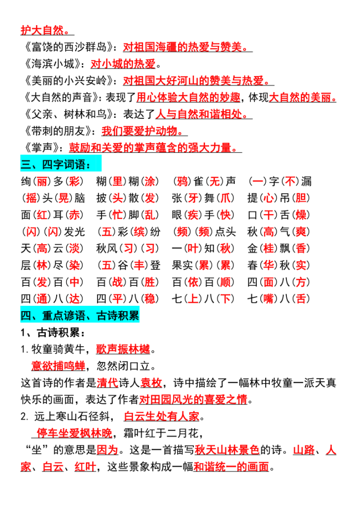 图片[2]-三年级上册语文期中高频必考知识点-宝库盒教辅资料站