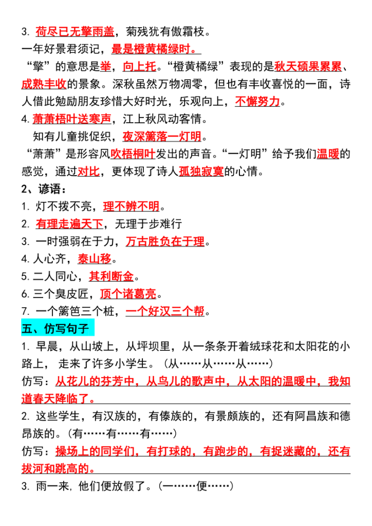 图片[3]-三年级上册语文期中高频必考知识点-宝库盒教辅资料站