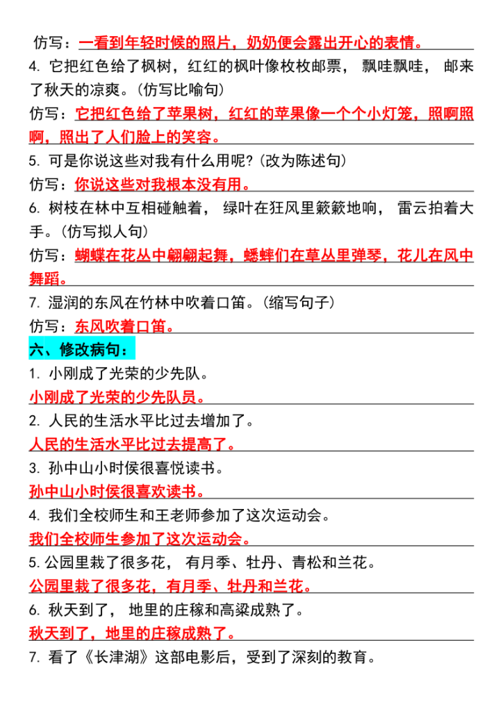 图片[4]-三年级上册语文期中高频必考知识点-宝库盒教辅资料站