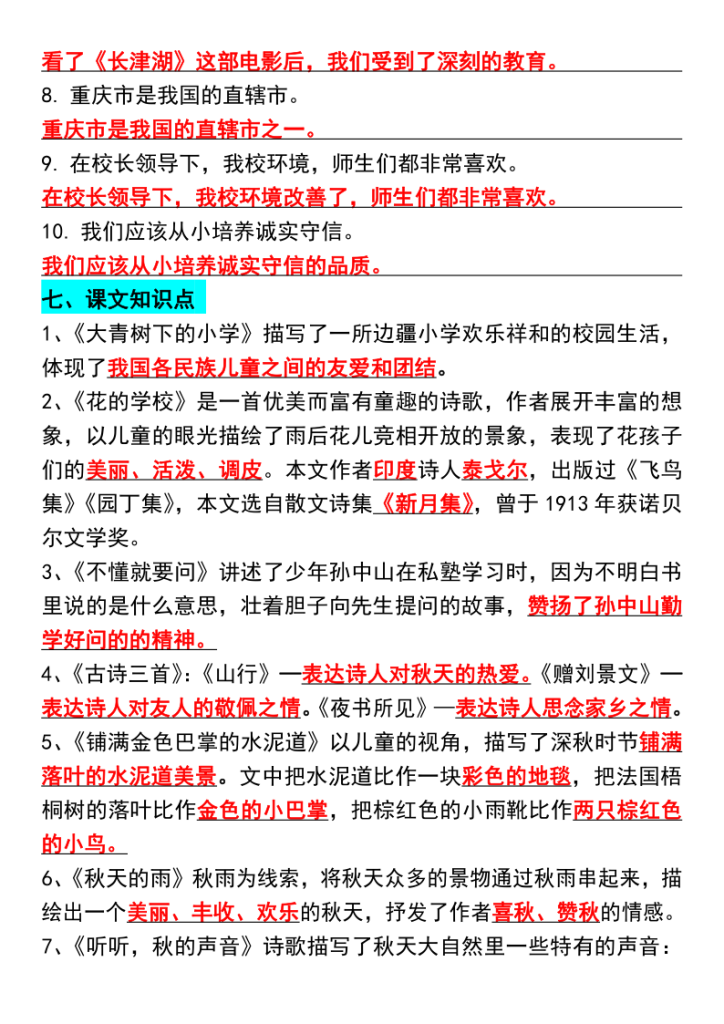 图片[5]-三年级上册语文期中高频必考知识点-宝库盒教辅资料站
