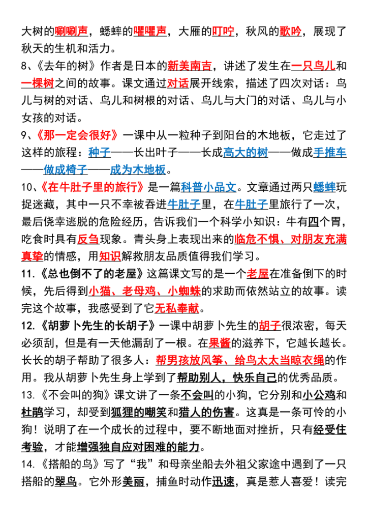 图片[6]-三年级上册语文期中高频必考知识点-宝库盒教辅资料站