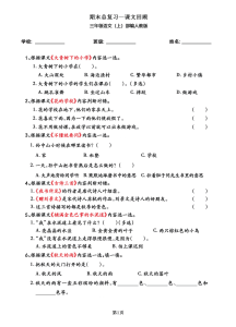 三年级语文上部编人教版期末总复习——课文回顾-宝库盒教辅资料站