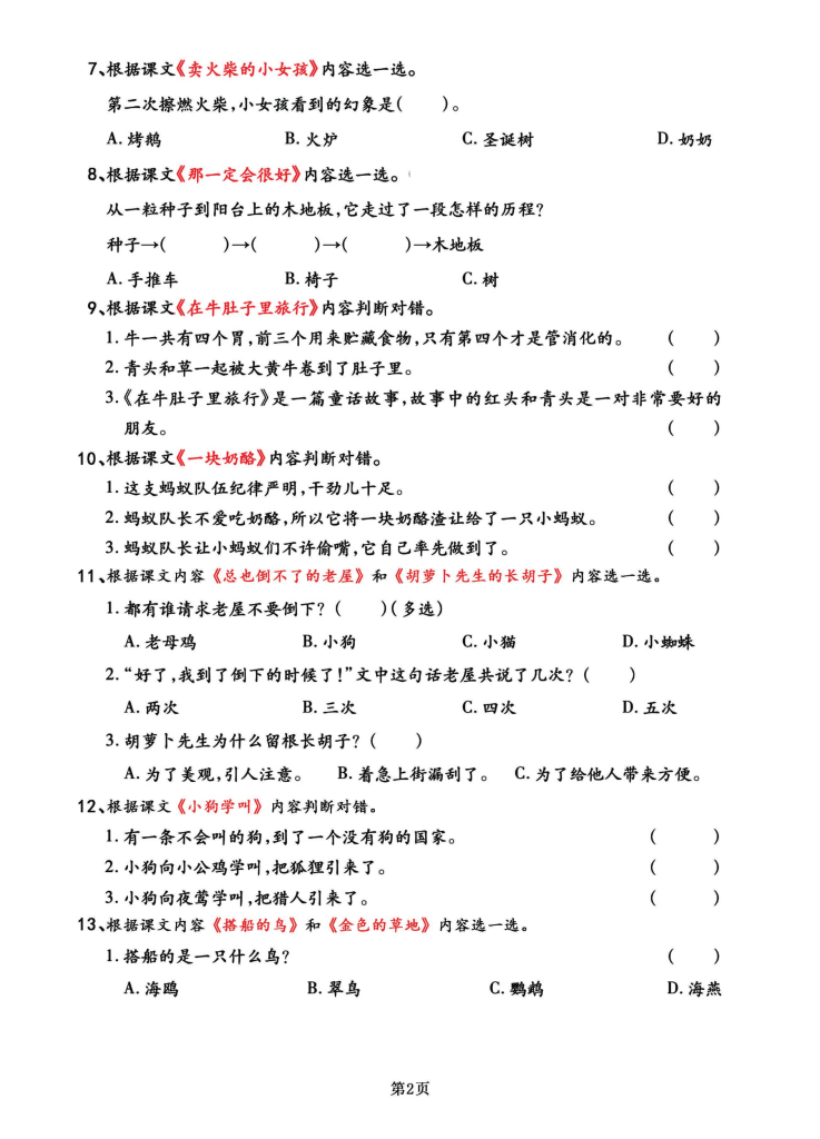 图片[2]-三年级语文上部编人教版期末总复习——课文回顾-宝库盒教辅资料站
