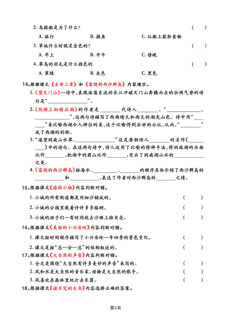 图片[3]-三年级语文上部编人教版期末总复习——课文回顾-宝库盒教辅资料站