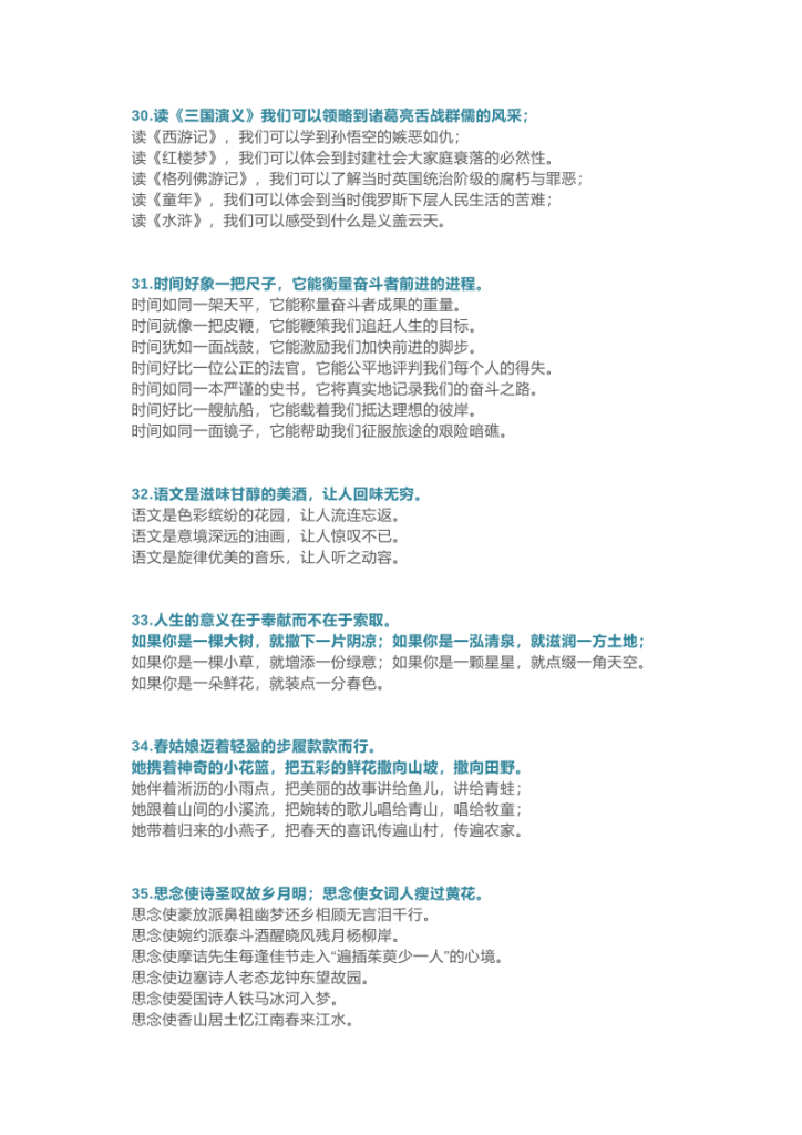 图片[6]-三年级上册语文-句子仿写100例，妙笔生花不用愁-宝库盒教辅资料站