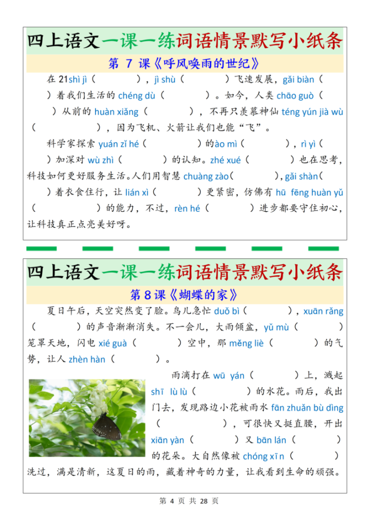 图片[4]-四年级上册语文一课一练词语情景默写小纸条（含答案28页）-宝库盒教辅资料站