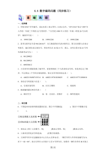 五年级上册数学6.6 数字编码问题同步练习《沪教版》-宝库盒教辅资料站
