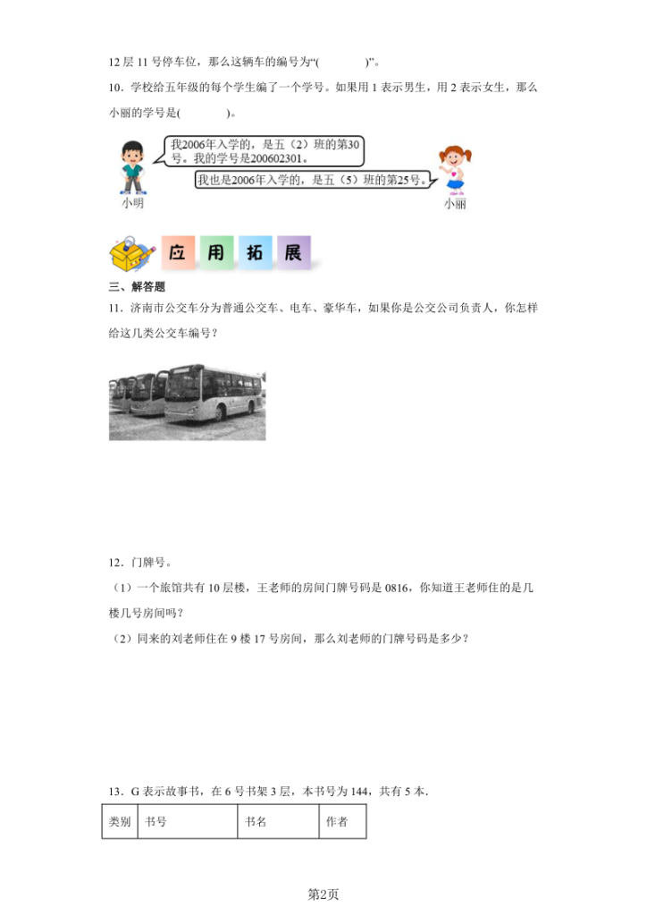 图片[2]-五年级上册数学6.6 数字编码问题同步练习《沪教版》-宝库盒教辅资料站