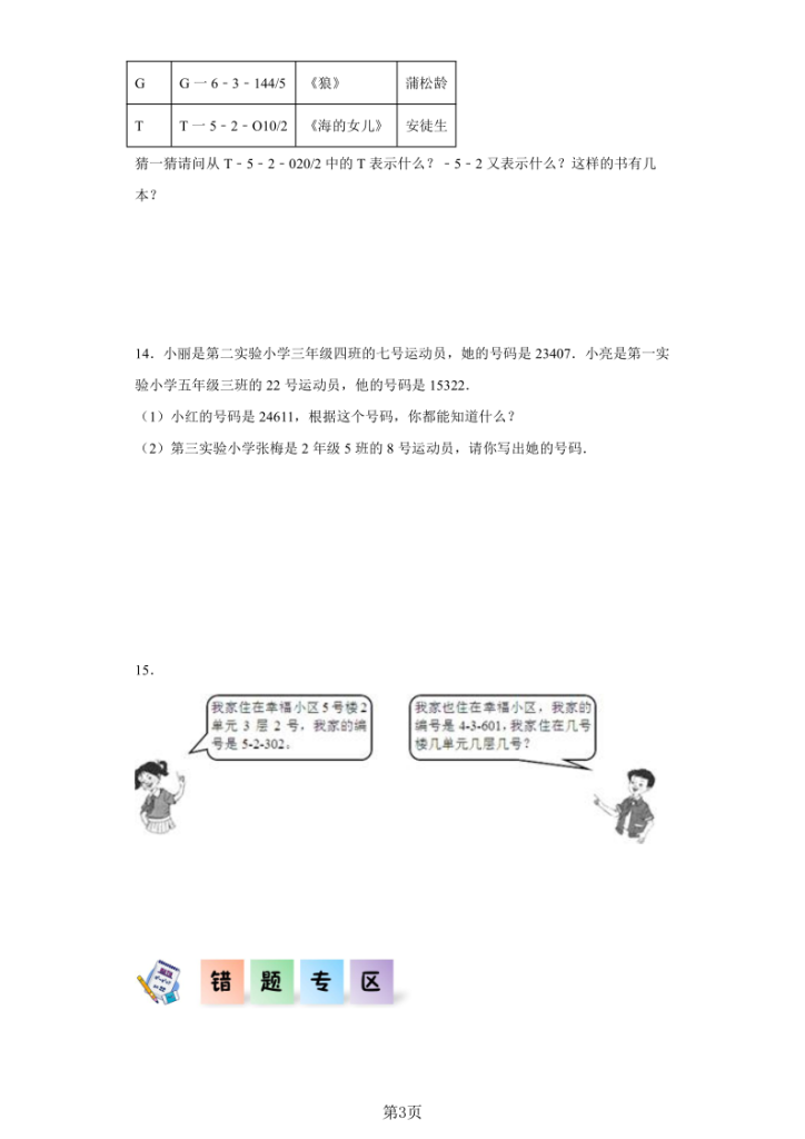 图片[3]-五年级上册数学6.6 数字编码问题同步练习《沪教版》-宝库盒教辅资料站