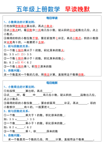 五年级上册数学早读晚默-宝库盒教辅资料站