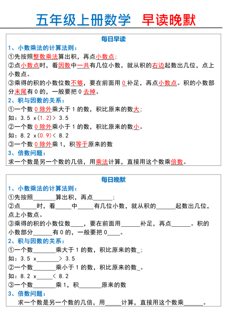 五年级上册数学早读晚默-宝库盒教辅资料站