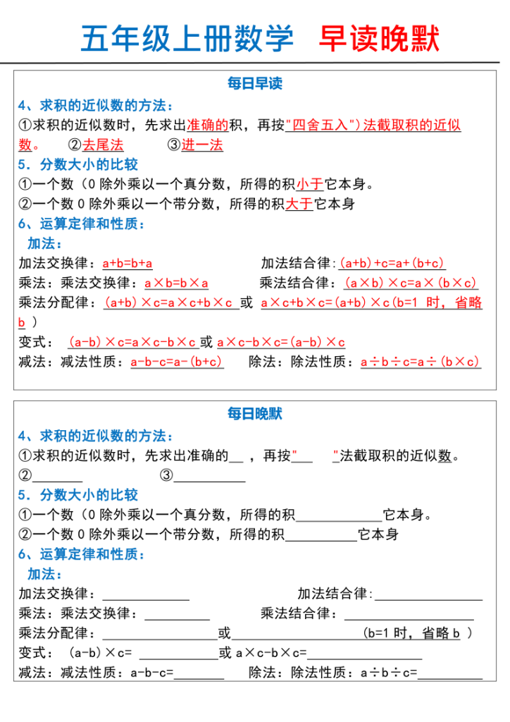 图片[2]-五年级上册数学早读晚默-宝库盒教辅资料站