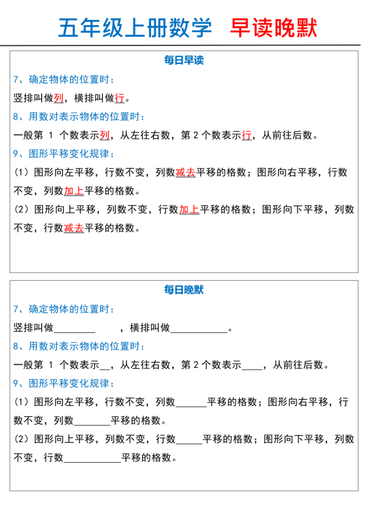 图片[3]-五年级上册数学早读晚默-宝库盒教辅资料站