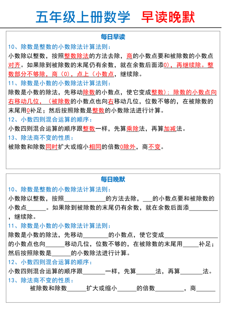 图片[4]-五年级上册数学早读晚默-宝库盒教辅资料站