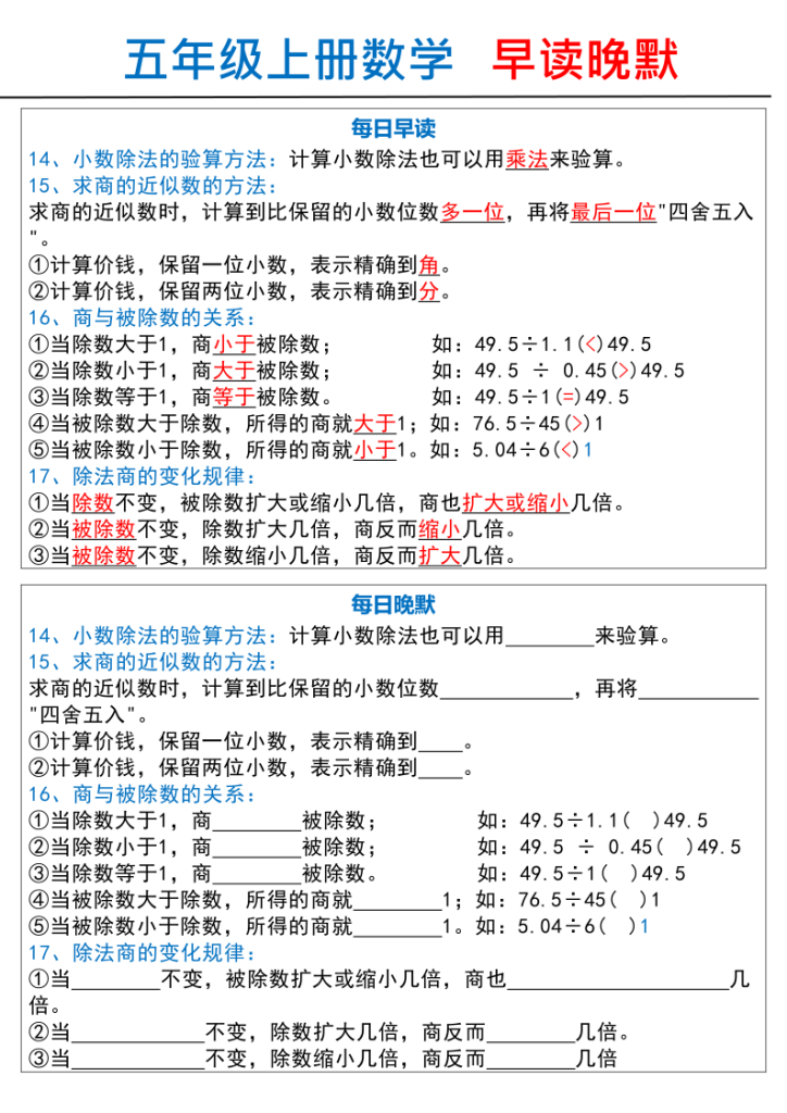 图片[5]-五年级上册数学早读晚默-宝库盒教辅资料站