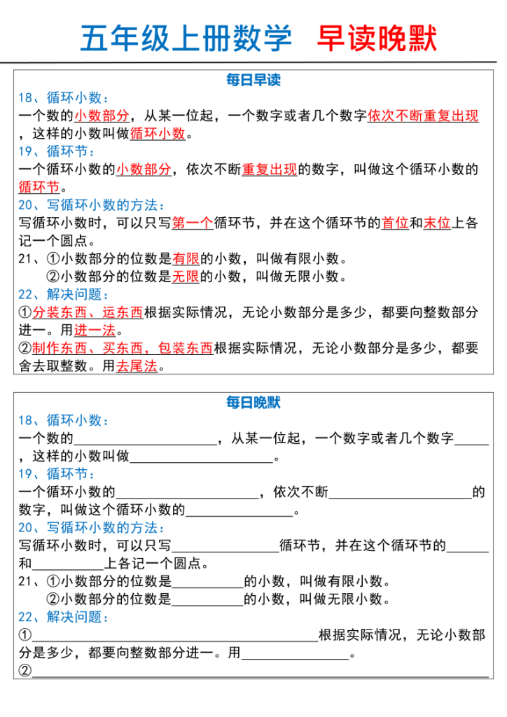 图片[6]-五年级上册数学早读晚默-宝库盒教辅资料站