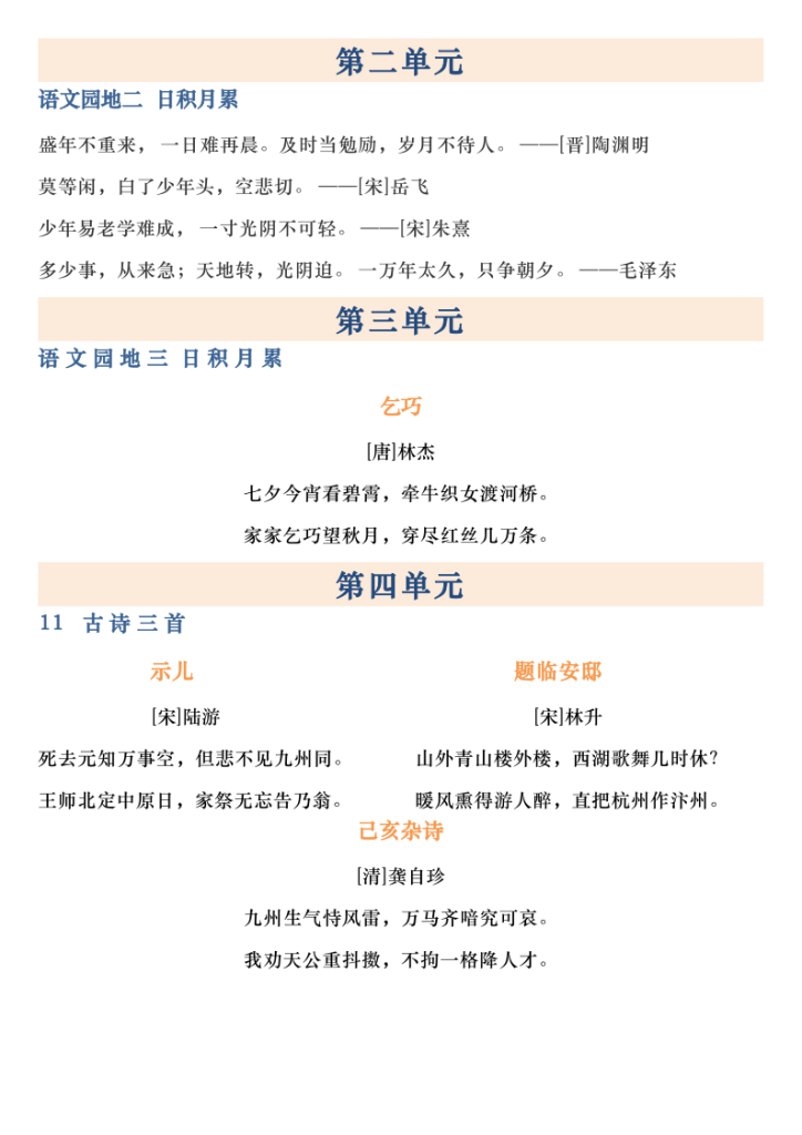 图片[3]-五年级语文上册课文背诵检测表-宝库盒教辅资料站