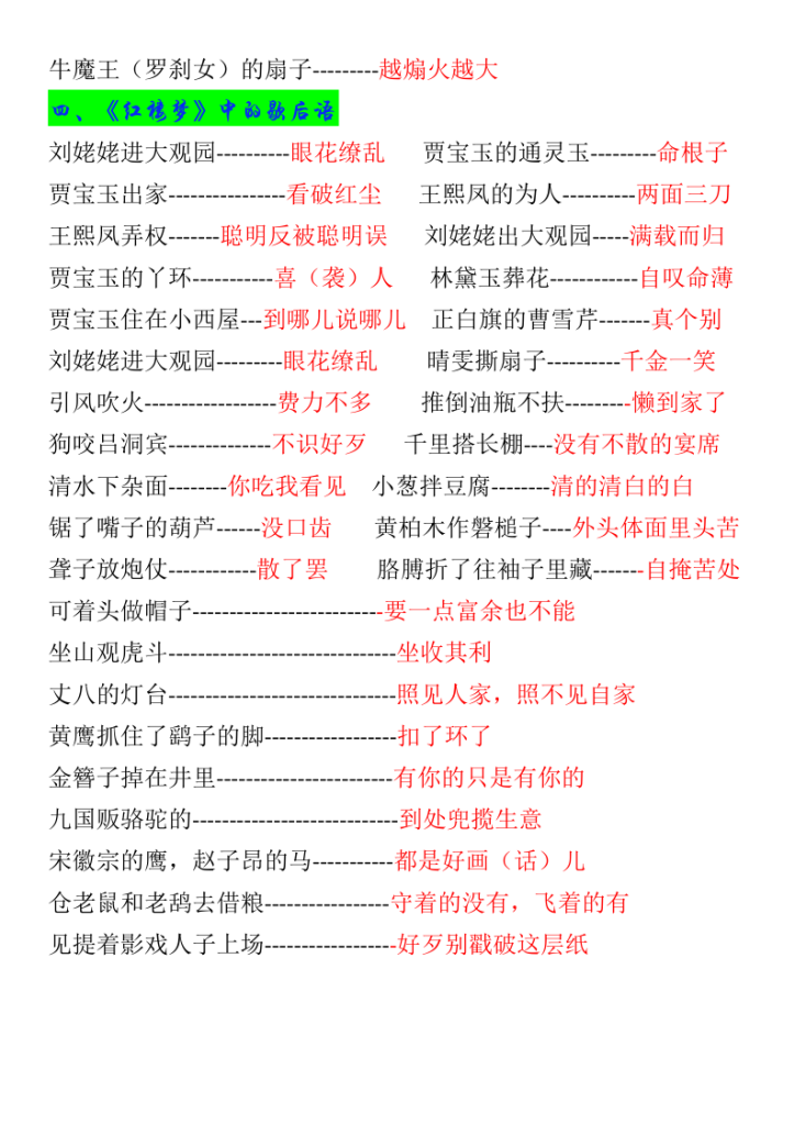 图片[4]-五年级语文四大名著歇后语及常识-宝库盒教辅资料站