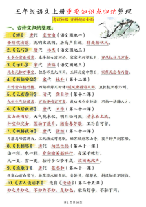 五上语文重要知识点归纳整理（共34页）-宝库盒教辅资料站