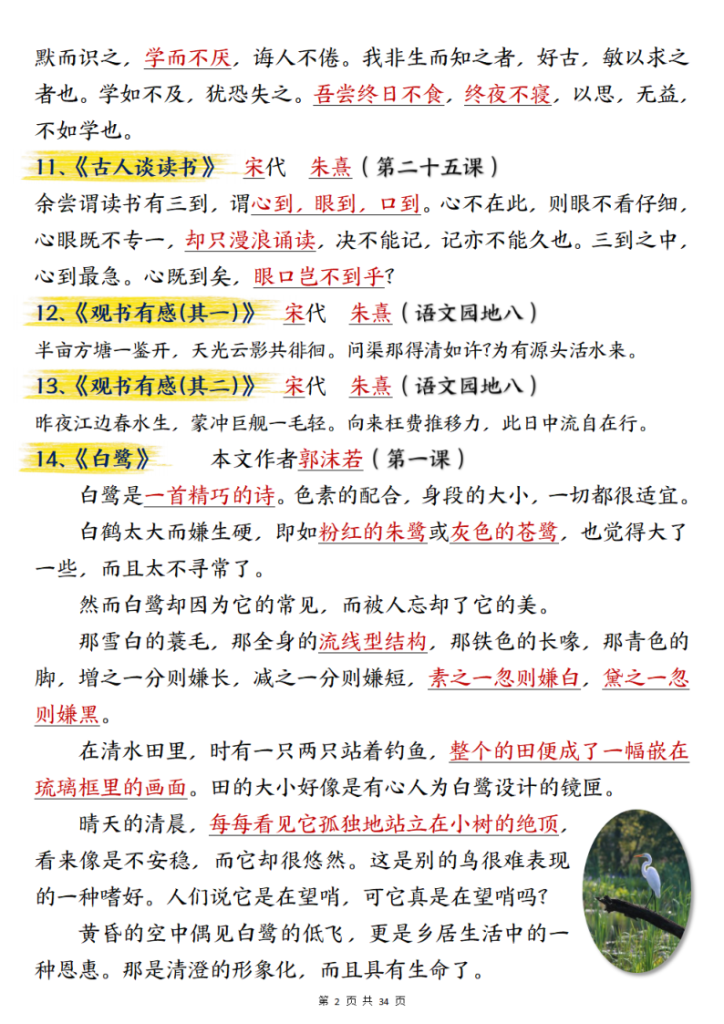图片[2]-五上语文重要知识点归纳整理（共34页）-宝库盒教辅资料站