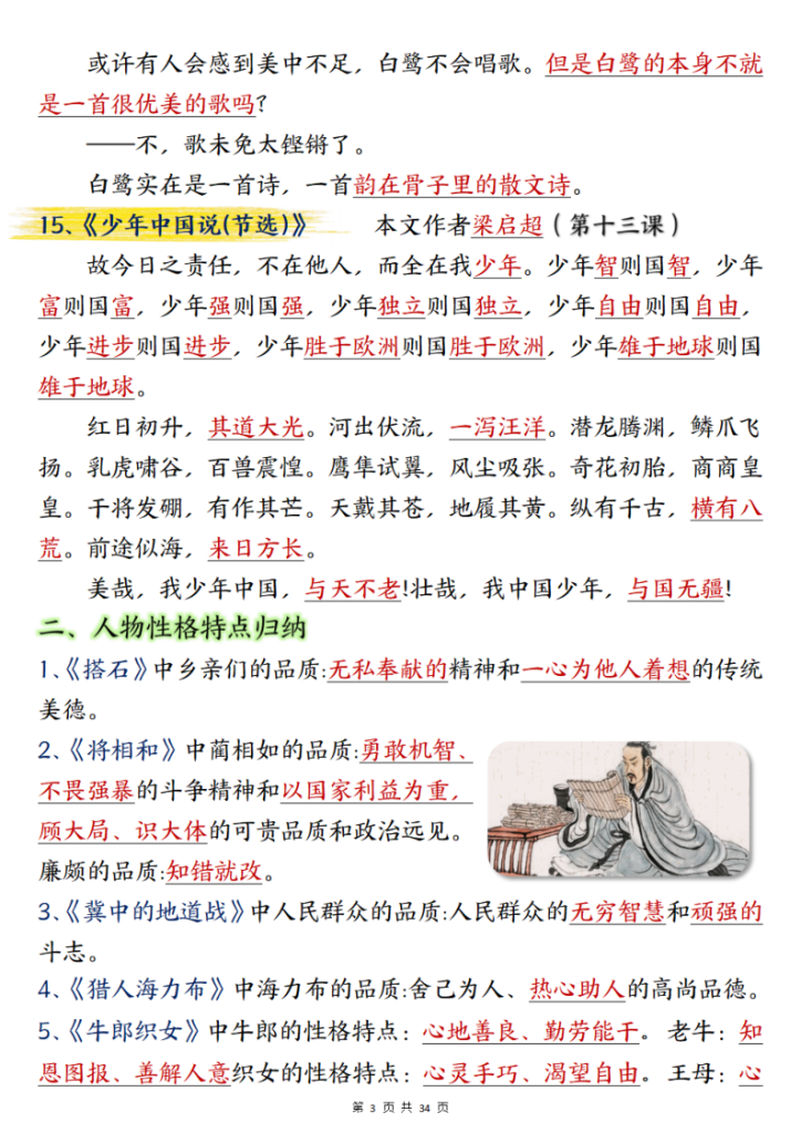 图片[3]-五上语文重要知识点归纳整理（共34页）-宝库盒教辅资料站