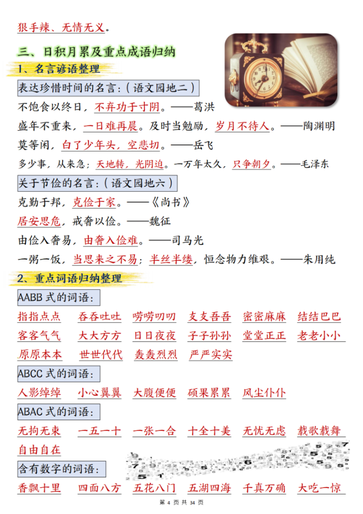 图片[4]-五上语文重要知识点归纳整理（共34页）-宝库盒教辅资料站