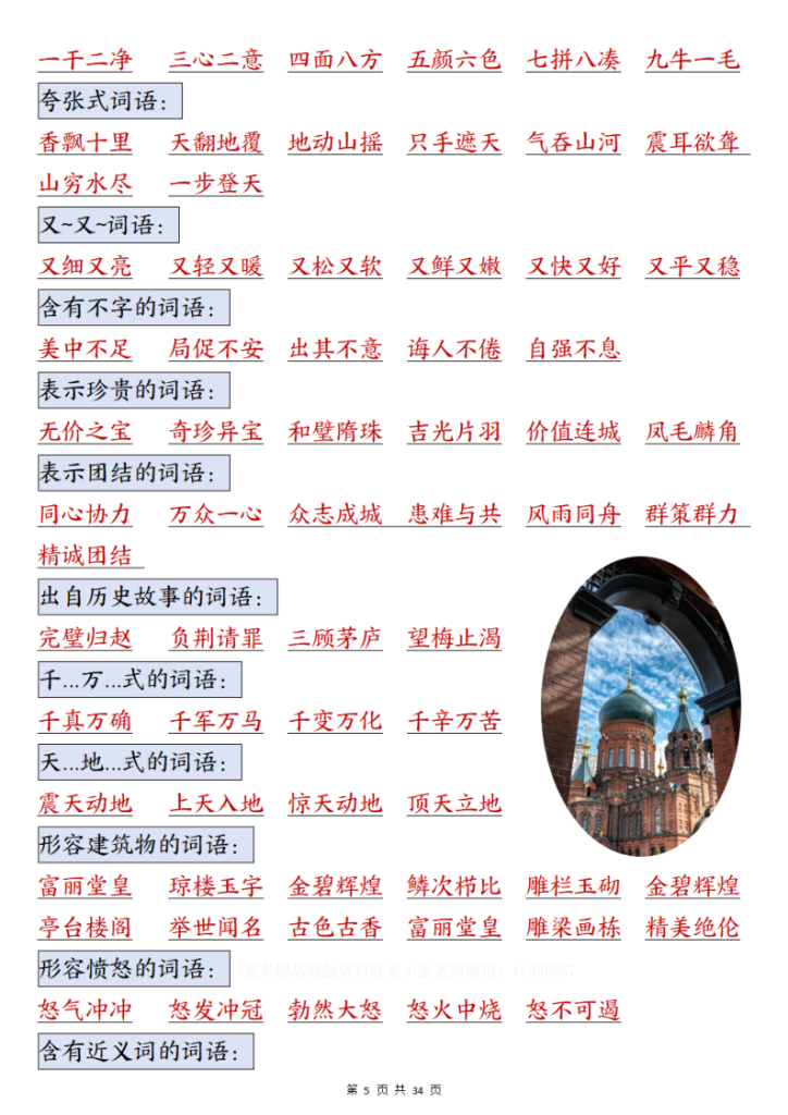 图片[5]-五上语文重要知识点归纳整理（共34页）-宝库盒教辅资料站