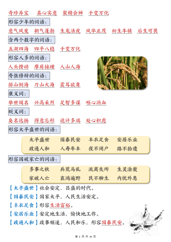 图片[6]-五上语文重要知识点归纳整理（共34页）-宝库盒教辅资料站